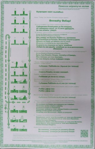 Обучающий плакат для намаза (на тат яз.)  фото в интернет-магазине Аль-Калям