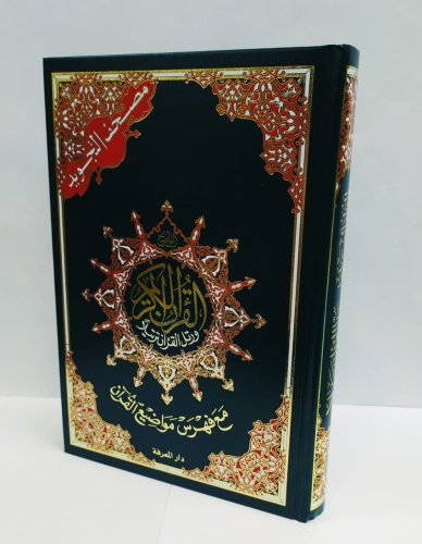 Коран А5 с таджвидом Манара фото в интернет-магазине Аль-Калям