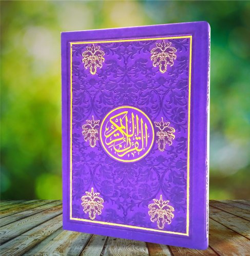 Коран радужный м/ф 17х12 фото в интернет-магазине Аль-Калям