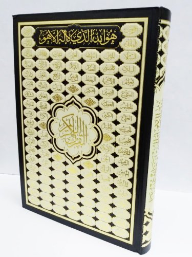 Коран 28,5/20 желтая бумага фото в интернет-магазине Аль-Калям