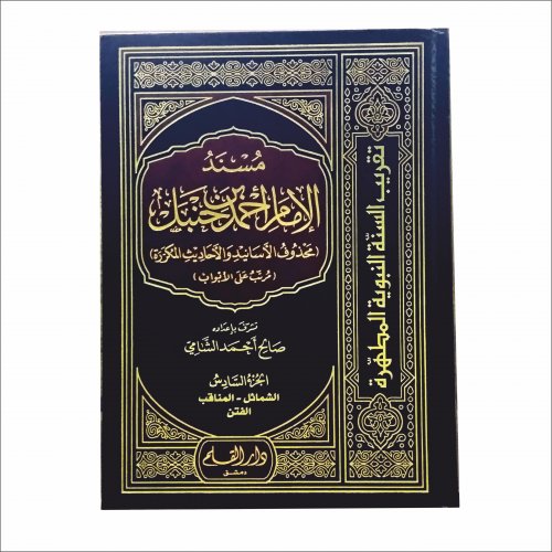 Муснад имама Ахмада АР №40 (комплект из 6 книг) фото в интернет-магазине Аль-Калям