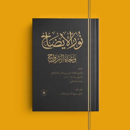 Нур аль-идах ва наджатуль-арвах АР. Хузур фото в интернет-магазине Аль-Калям