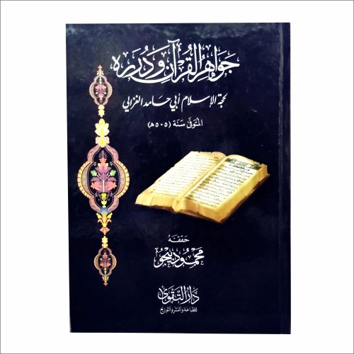 Аль-Джавахирил Куран (Жемчужины Корана) АР №66 фото в интернет-магазине Аль-Калям