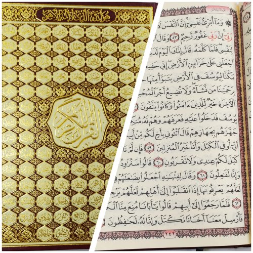 Мусхаф (Коран) 17*24 желтая стр. фото в интернет-магазине Аль-Калям