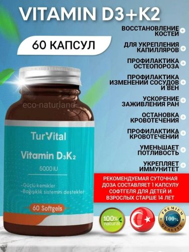 Витамин Д3+К2 1000мг ТурВитал 60 капсул фото в интернет-магазине Аль-Калям