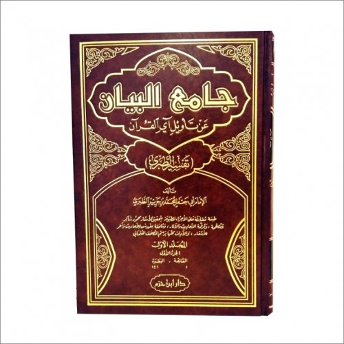 Тафсир ат-Табари АР №2 (комплект из 15 книг) фото в интернет-магазине Аль-Калям