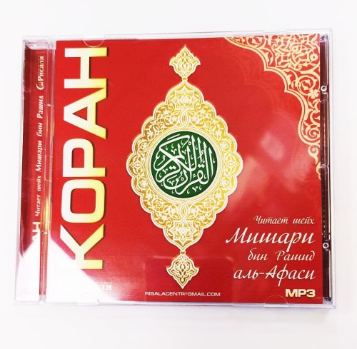 Диск Коран фото в интернет-магазине Аль-Калям