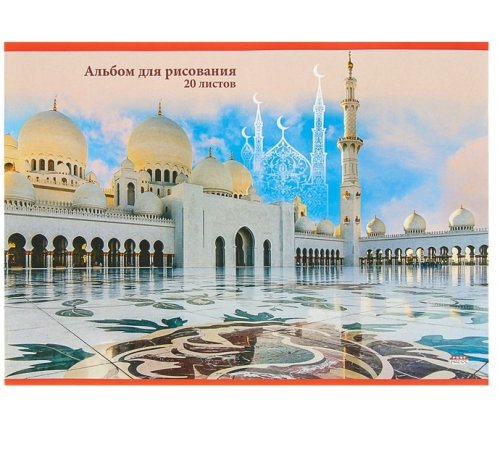 Альбом для рисования 20л А4 "Белая мечеть" фото в интернет-магазине Аль-Калям