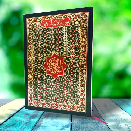 Коран мединский золотая рамка фото в интернет-магазине Аль-Калям