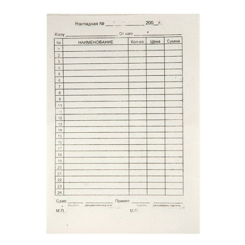 Бланк накладная А5 11284 фото в интернет-магазине Аль-Калям